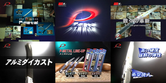 CF ARS「P-metal」　演出・撮影・編集